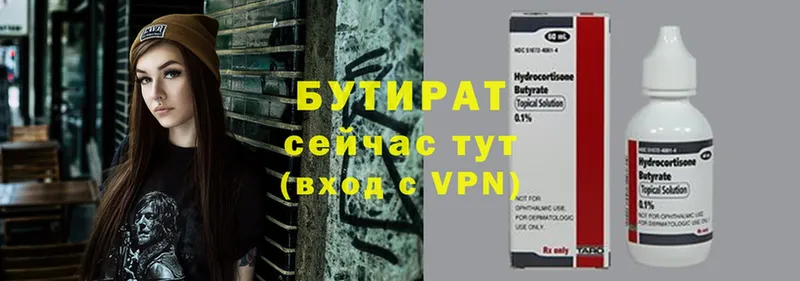 купить   Хотьково  Бутират буратино 