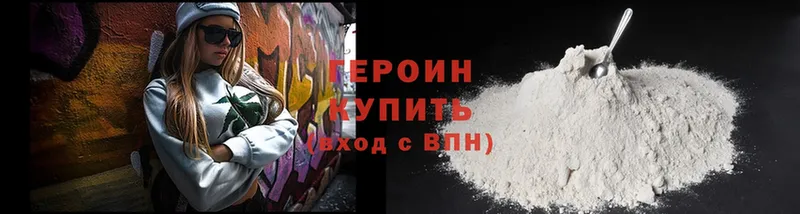 где найти   Хотьково  Героин Heroin 